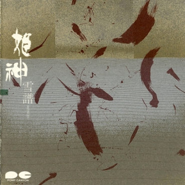 Himekami - Setsufu