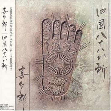 Kitaro - Shikoku Hachijuhakkasho