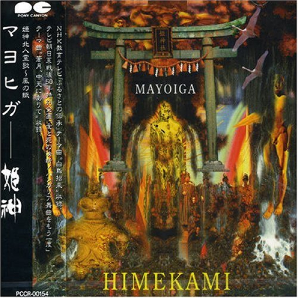 Himekami - Mayoiga