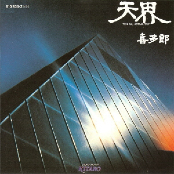 Kitaro - Ten Kai, Astral Trip
