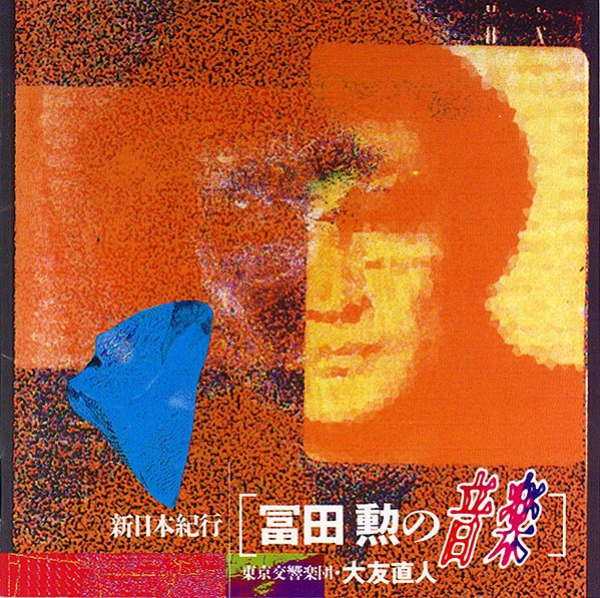 Tomita - Shin-Nihon Kiko (Japan)